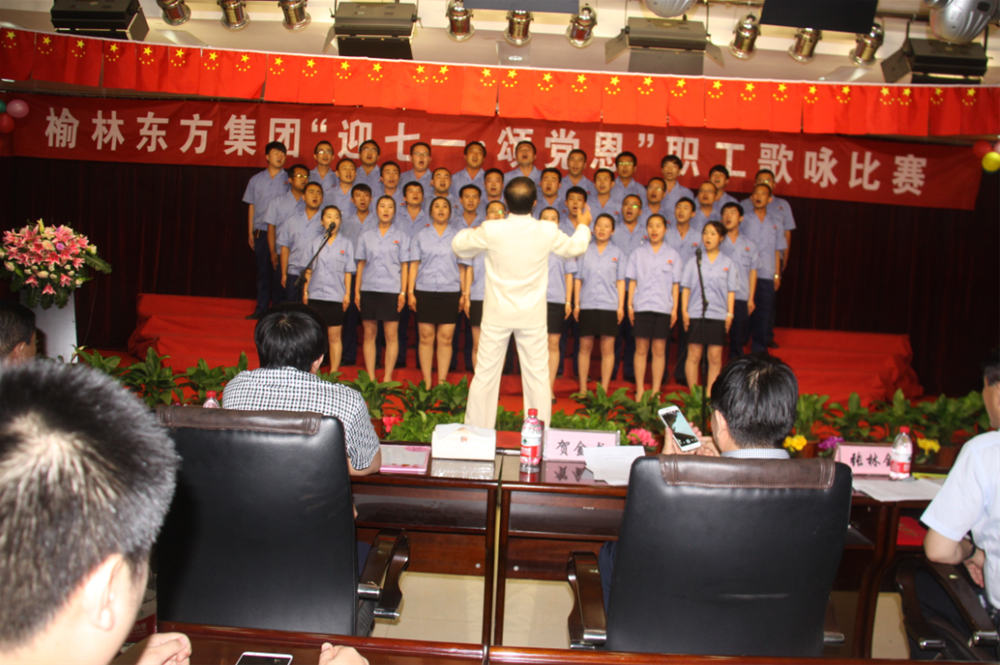 榆林東方集團2015“迎七一·頌黨恩”歌詠比賽